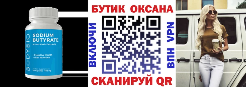 Бутират бутандиол  Пущино 