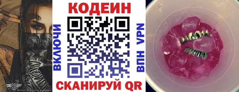 Кодеин Purple Drank Пущино